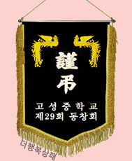 (금색수술)근조기76