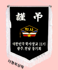 (백색수술)근조기40
