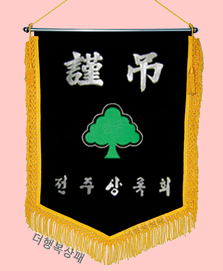 (노란수술)근조기 49