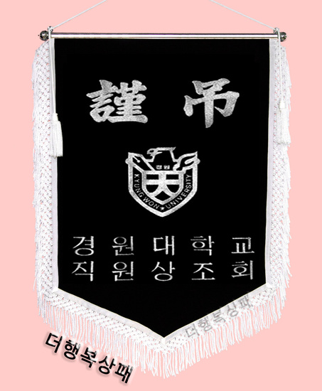 (백색수술)근조기25