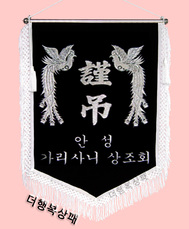 (백색수술)근조기13