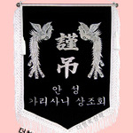 (백색수술)근조기13