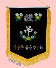 (노랑수술)근조기51