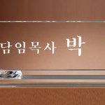 크리스탈명패58