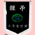 (백색수술)근조기38