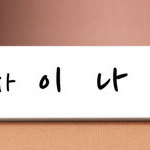 크리스탈명패77