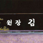 크리스탈명패16