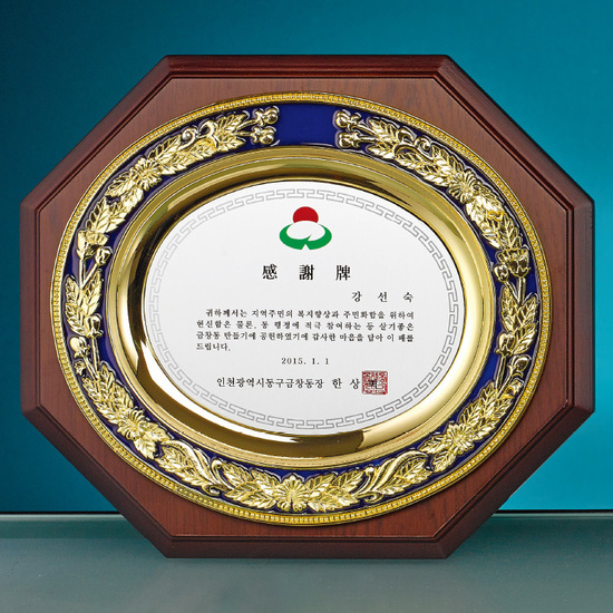 주석/쟁반상패35