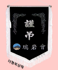 (백색수술)근조기17
