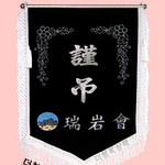 (백색수술)근조기17