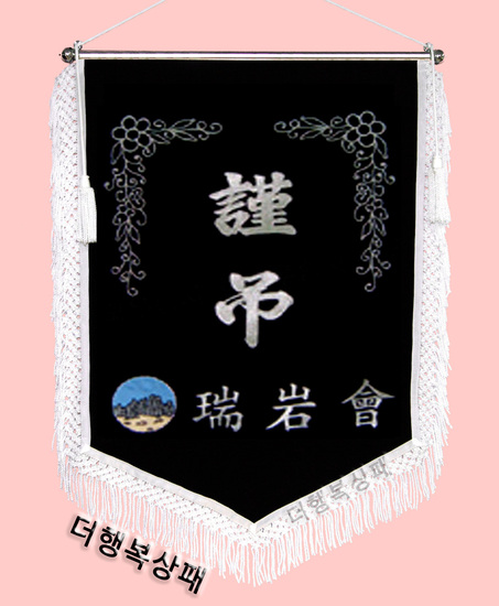 (백색수술)근조기17