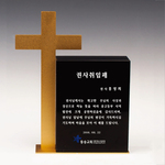 교회상패253