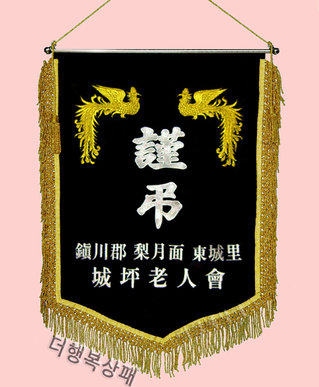 (금색수술)근조기70
