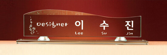 크리스탈명패67