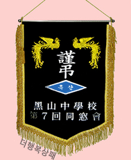 (금색수술)근조기72