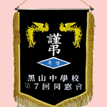 (금색수술)근조기72