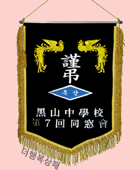 (금색수술)근조기72