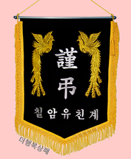 (노랑수술)근조기58