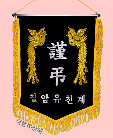 (노랑수술)근조기58