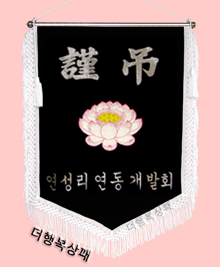 (백색수술)근조기34