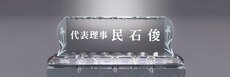 크리스탈명패41