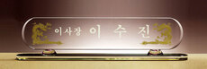 크리스탈명패76