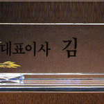 크리스탈 명패6