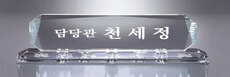 크리스탈명패35