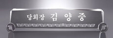 크리스탈명패40