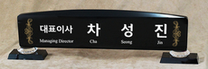 크리스탈명패97
