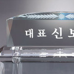 크리스탈명패47