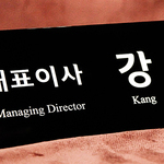 크리스탈명패79-1