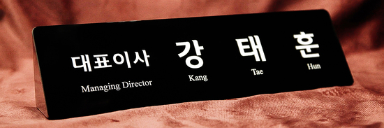 크리스탈명패79-1