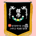 (노랑수술)근조기53