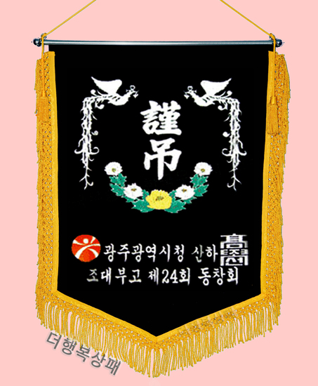 (노랑수술)근조기53