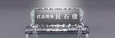 크리스탈명패48