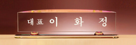 크리스탈명패55