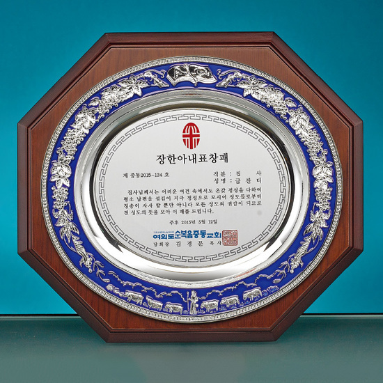 주석/쟁반상패38