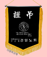 (노랑수술)근조기54