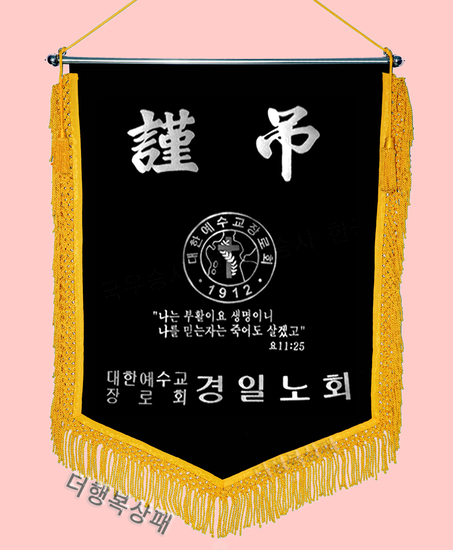 (노랑수술)근조기54