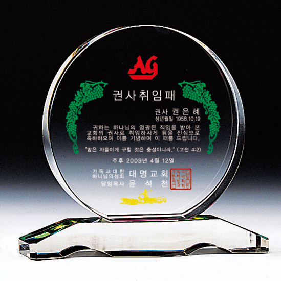 교회상패213-1
