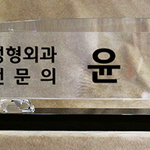 크리스탈명패87