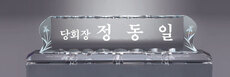 크리스탈명패32