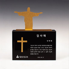 교회상패251