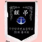 (백색수술)근조기15