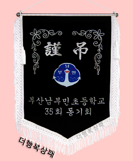 (백색수술)근조기15