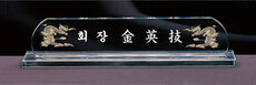 크리스탈명패15