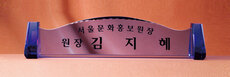 크리스탈명패68
