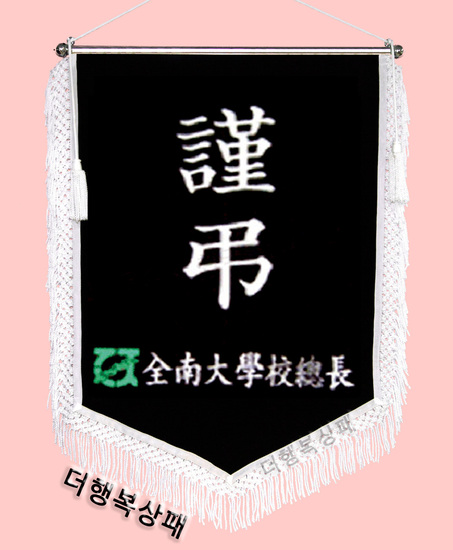 (백색수술)근조기7
