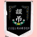 (백색수술)근조기24